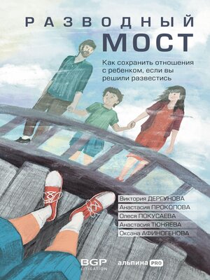 cover image of Разводный мост
